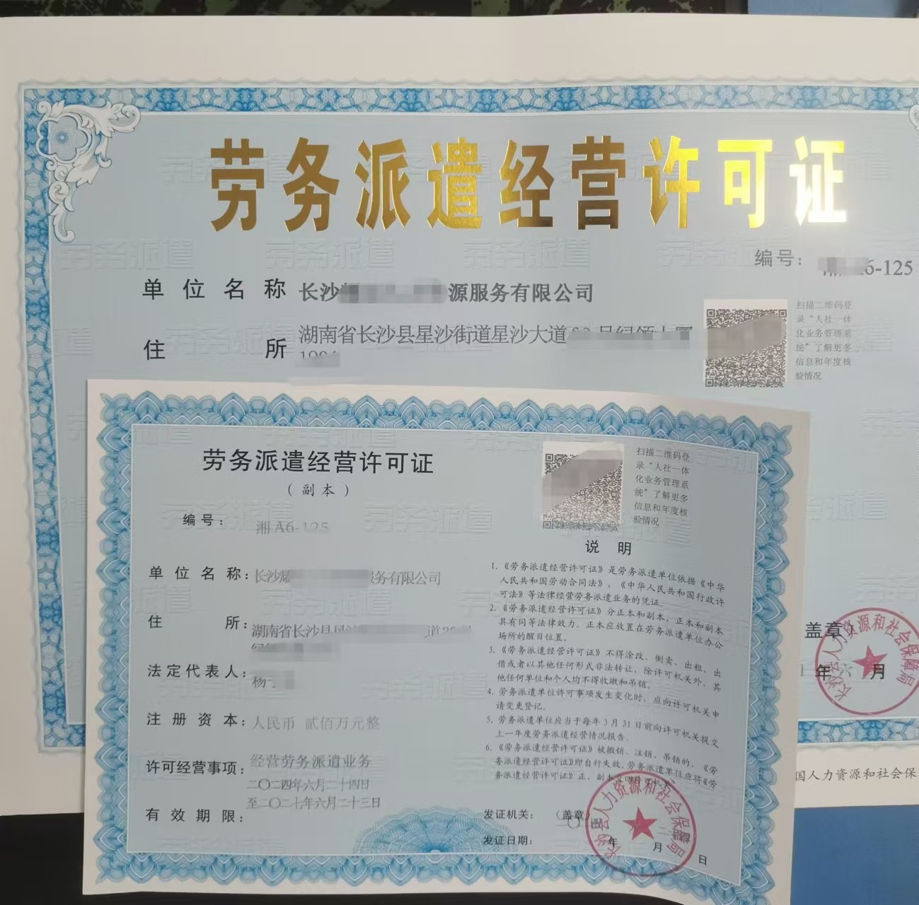 長沙縣代辦勞務(wù)派遣經(jīng)營許可證與人力資源許可證 以專業(yè)與誠信，護航企業(yè)發(fā)展