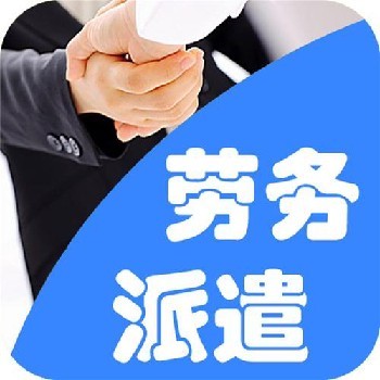 天津南開區(qū)勞務(wù)派遣費用解析 構(gòu)成、標準與影響因素