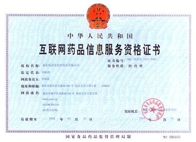 互聯(lián)網(wǎng)藥品信息服務(wù)資格證 經(jīng)營性與非經(jīng)營性的區(qū)別