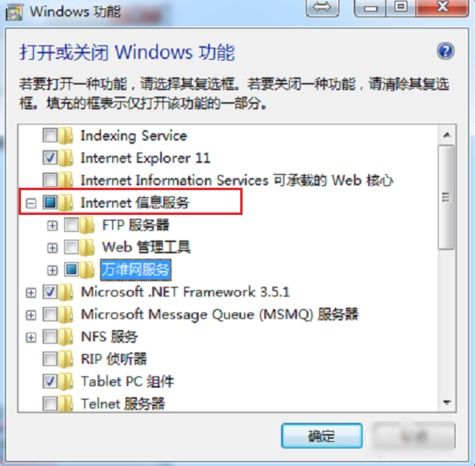 Win7系統(tǒng)打開Internet信息服務(wù)(IIS)管理器的操作方法