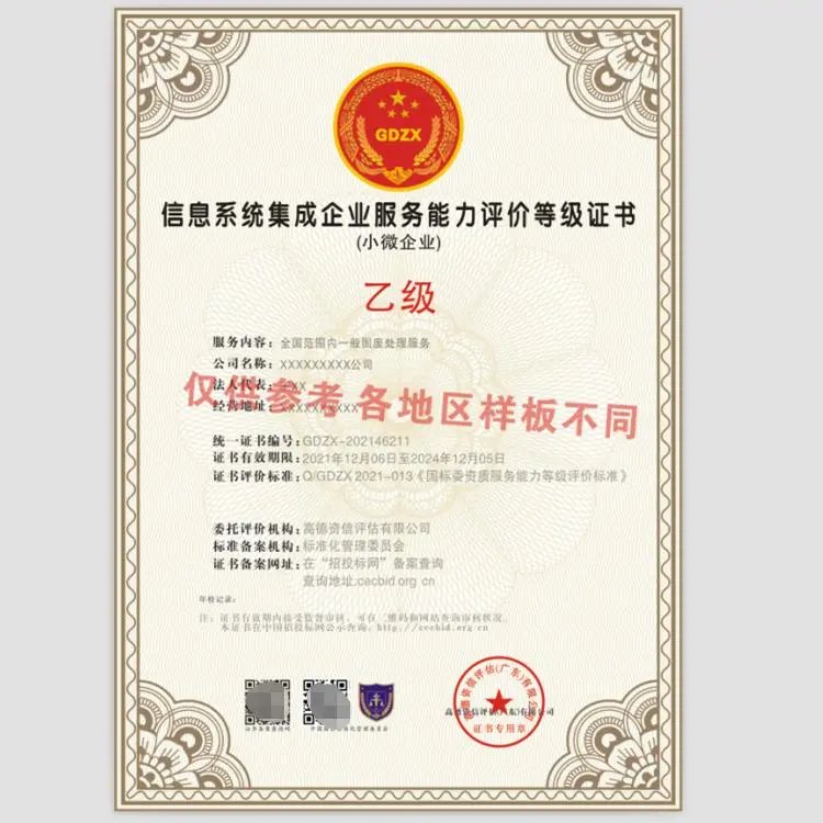 信息系統集成企業服務能力評價等級證書 助力企業服務升級的行業標桿